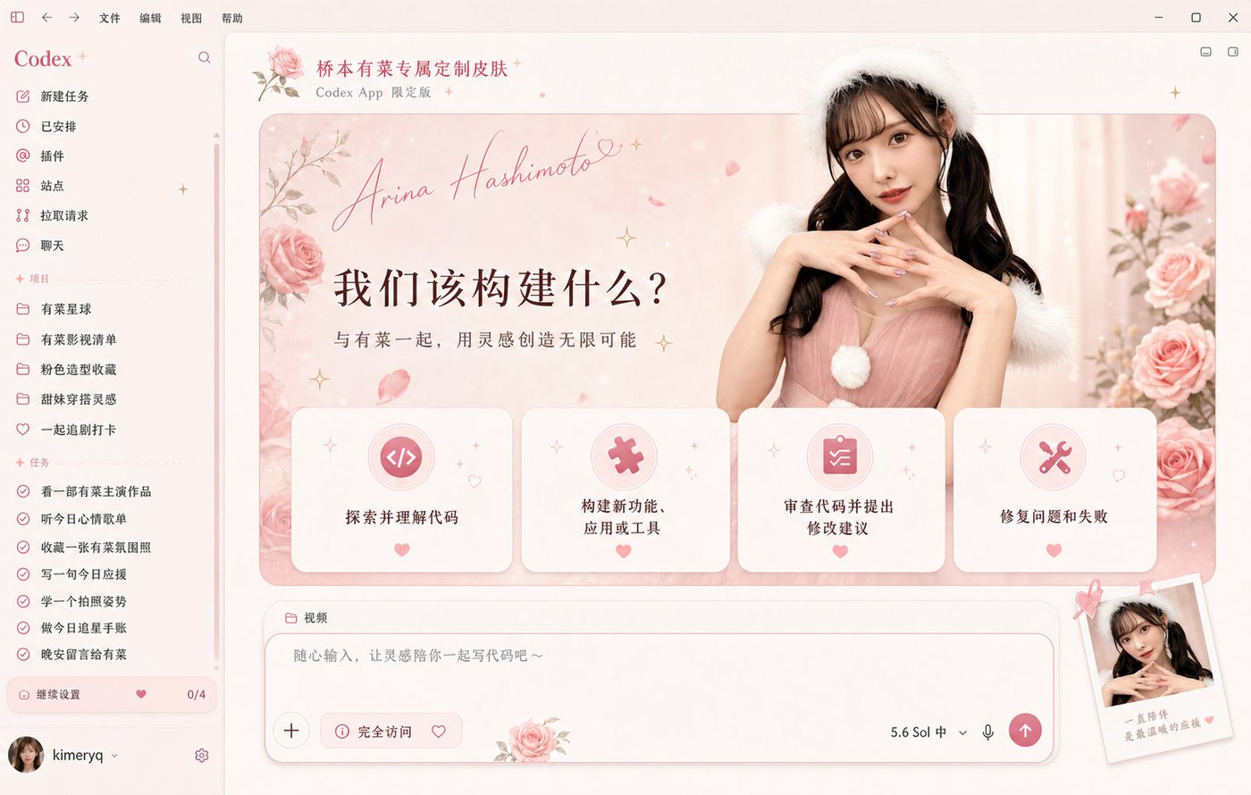 突發:Codex Dream Skin 一天吸引 2,500 星|本機 CDP 換膚,不改 App 簽名