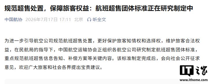 中國航班超售首次要訂團體標準|補償金額仍未落地