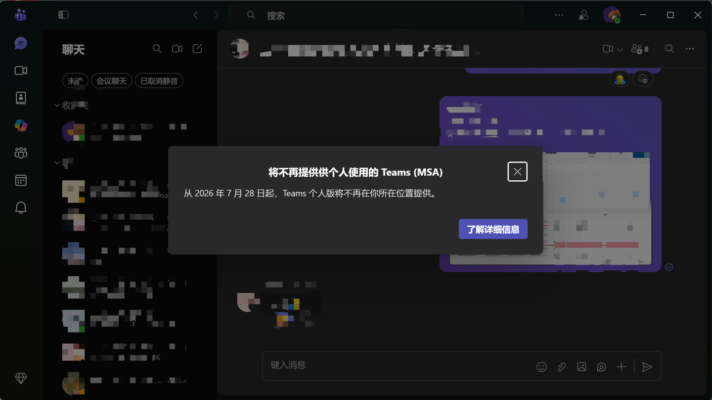 微軟首次按 IP 把免費 Teams 從中國切走|7 月 28 日斷桌面與網頁版,21Vianet 商業版照常